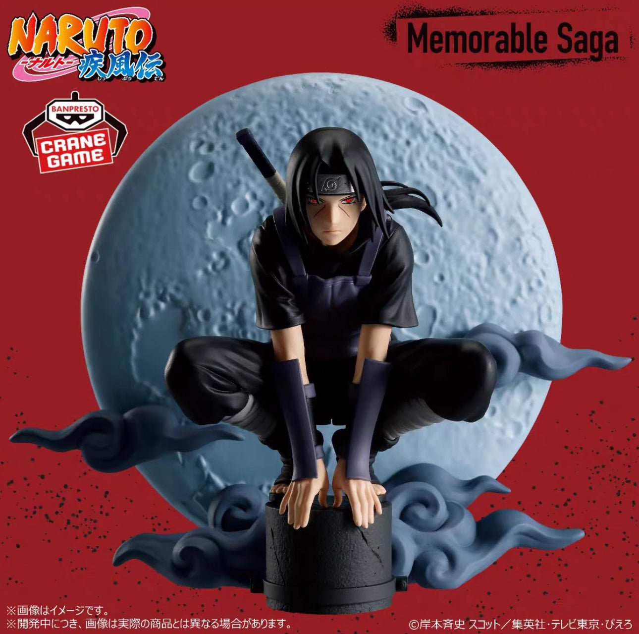 Naruto Shippuden - Itachi Uchiha - Memorable Saga Special Figure - OrbiTopia